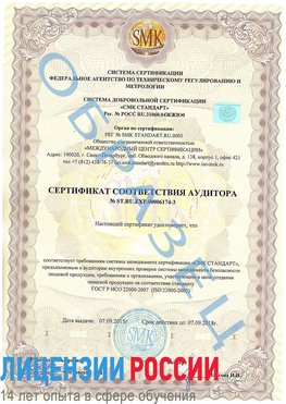 Образец сертификата соответствия аудитора №ST.RU.EXP.00006174-3 Цимлянск Сертификат ISO 22000
